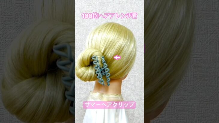 サマーヘアクリップ 早技お団子ヘアで海にプールにお祭りに！【ヘアアレンジ】