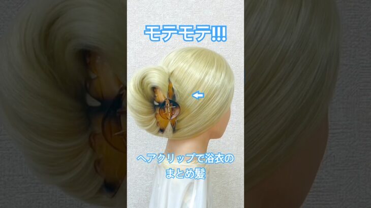 ヘアクリップだけで浴衣のまとめ髪 ✨summer girl hairstyle quick & easy hair clip chignon