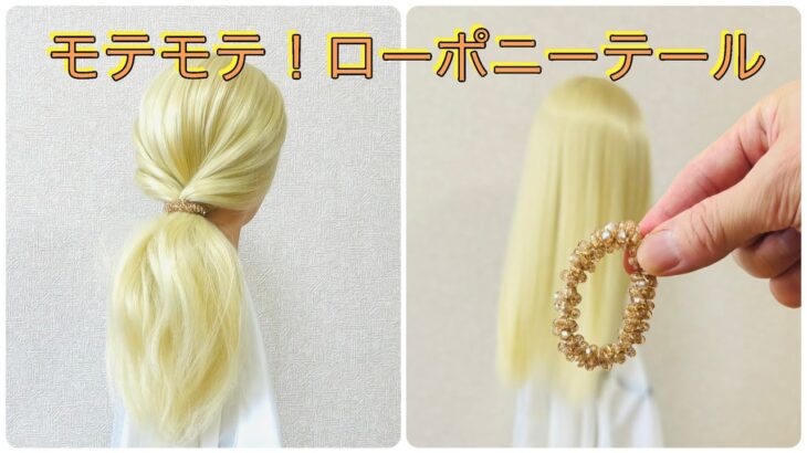 簡単！可愛い！モテモテ！ローポニーテール✨summer girl hairstyle quick & easy ponytail【Updo Lover】