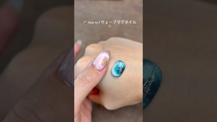 #マグネットネイル #マグネットジェル #セルフネイル #ネイルデザイン #ネイルアート#ネイル動画 ＃ネイル＃ピンクネイル＃ブルーネイル＃夏ネイル#うるうるネイル #nails #nailart