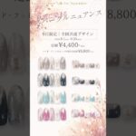 スパークルニュアンスネイル登場✨｜2026年9月だけの限定デザイン✨  #9月ネイル #秋ネイル #ニュアンスネイル #限定ネイル #ジェルネイル #nailart #定額ネイル
