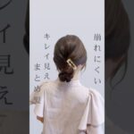 浴衣にも、普段使でも楽しめる上品まとめ髪🤍 #セルフヘアアレンジ #ヘアアレンジ #まとめ髪 #垢抜け #ヘアアレンジ簡単 #ヘアアレンジ動画