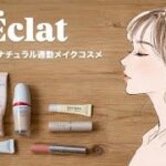 Éclat｜26歳エンジニアの「男性職場でも浮かない」ナチュラル艶肌オレンジメイク｜愛用コスメ