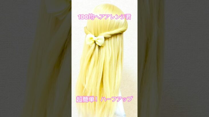 超簡単！リボンヘアクリップツイストハーフアップ【ヘアアレンジ】