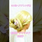 新学期モテモテ！ヘアクリップお団子【ヘアアレンジ】