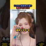 ナチュラルメイクの蒼井リズ⁉︎#ive