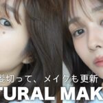 髪を切ったら、今までのメイクが似合わなくなりました。