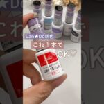 【鮮やか♡】キャンドゥジェルネイル新色ワンステップピールオフジェル全6色塗ってみた！  #キャンドゥジェルネイル  #100均ジェルネイル #セルフネイル