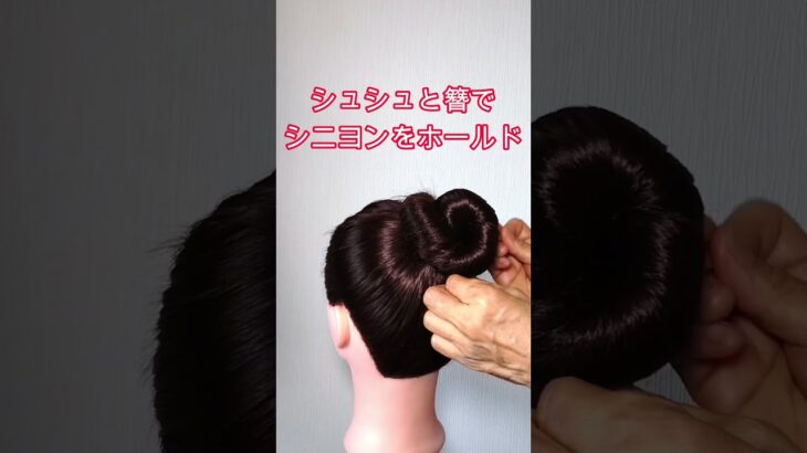 シュシュと簪でシニヨンをホールド #ヘアアレンジ #まとめ髪＃シュシュ＃簪