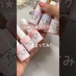 【自爪レビュー♡】新色キャンドゥマグネットジェル！オーロララメ入り全６色塗ってみた！ #マグネットネイル #100均ネイル #キャンドゥジェルネイル
