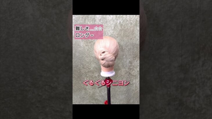 【上品アレンジ】簡単まとめ髪ぐるぐるシニヨン #ヘアアレンジ#お団子ヘア
