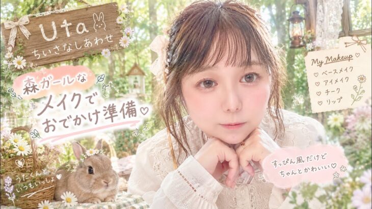 わたしのナチュラルなメイク。ナチュラルだけど、可愛くふんわりメイク。