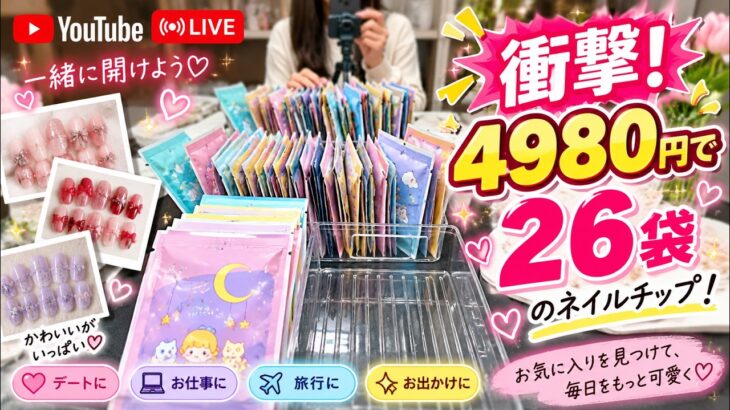 4,980円でネイル福袋を開封した衝撃の＋2袋プレゼントな【セルフネイル/大人女子】