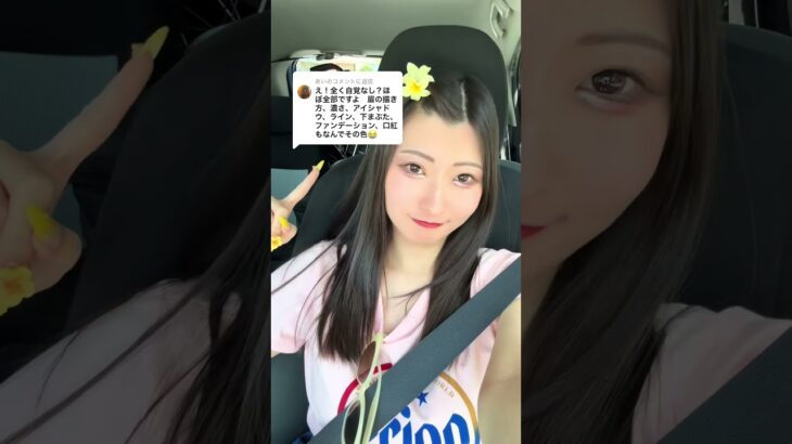あいに返信令和メイクやナチュラルメイクは自分的に顔に合わないなぁと思っていて濃い事もいわゆる古い事も自覚してやってます😌　　ただ“勿体無い”とｺﾒﾝﾄ見て今より似合って盛れ