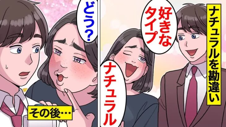 【漫画】「ナチュラル美人」を真に受けすぎた女の末路。「メイク濃すぎw」…ナチュラルメイクを極めた結果…。【オンナのソノ】