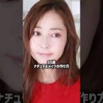 【35歳秋メイク】大人の盛れるナチュラルメイク