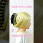 ビッグバンスクリップで秋のお出かけコーデ！タートルネックにもOK【100均ヘアアレンジ君】
