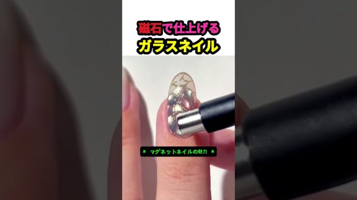 磁石を近づけた瞬間に爪の上で起こる光沢の変化