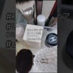 【LANCOME】ランコムナチュラルメイク🪞 #cosmetics #レフィル式リキットファンデーション  #エイジングケア