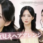 【ヘアアレンジ3選✨】ﾔﾏﾀﾞちゃんをお迎えして大人っぽ美女になれるヘアスタイルをご紹介💍🩵【黒髪｜ロングヘア】