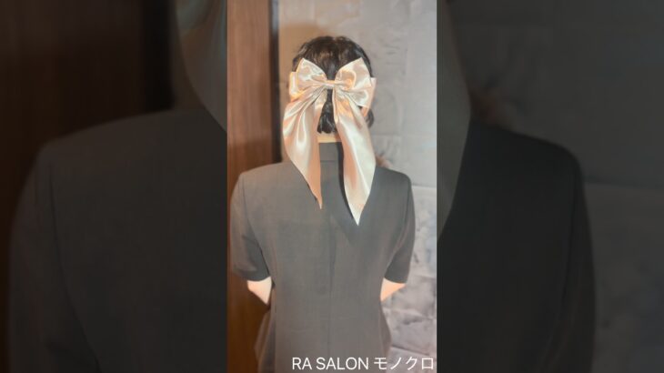 まとめ髪シニヨン✖️でかリボン🎀🤍RA SALON モノクロ🩶 #新橋ヘアメ #虎ノ門ヘアメ#シニヨン#お呼ばれヘア#結婚式 #ヘアアレンジ #ヘアセット#渋谷ヘアメ#パーティーヘアセット