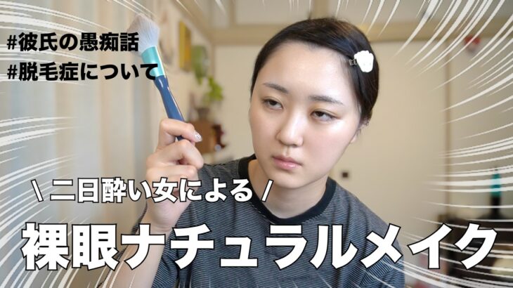 「ナチュラルメイク “で” いい」って言うな！一番むずいんじゃ💢