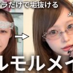 【激盛れ】全てプチプラで韓国最新トレンドの垢抜けモルモルメイクしたら激メロお姉さんになれた💋✨