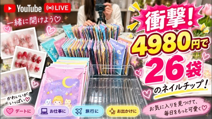 4,980円でネイル福袋を開封した衝撃の＋2袋プレゼントな【セルフネイル/大人女子】