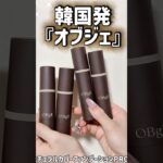 #PR【オブジェ】「ナチュラルカバーファンデーションPRO」@obge_jp