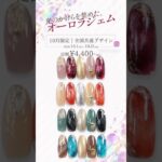 💅 定額4,400円｜全国300店舗以上で楽しめる10月限定ネイル✨10月限定デザイン「光のかけらを集めた、オーロラジェム」💎 #ジェルネイル #ネイル #お花ネイル
