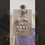 振袖に合わせるなら、後ろ姿まで可愛く✨