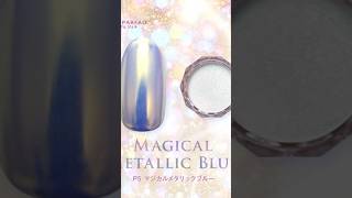 【10秒で紹介】塗るだけで魅惑の偏光ミラー #ジェルネイル #セルフネイル #ネイルアート #ネイルパフェ #ミラーネイル #ネイルパフェ #ミラーネイル