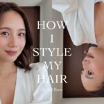 【ヘアセット】最近よくしているヘアスタイル2選🤎お気に入りのスタイリング剤も紹介✨