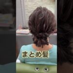 #まとめ髪 # #アンドアート #ヘアアレンジ #たった2席のヘアサロン #お呼ばれヘア #かわいい #美容室 #結婚式ヘア