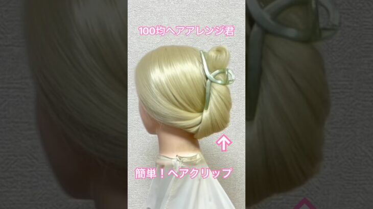 ヘアクリップまとめ髪！不器用ちゃんカモン！【ヘアアレンジ】