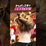 長い髪までまとまるの、ガチですごい