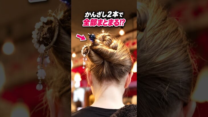 長い髪までまとまるの、ガチですごい