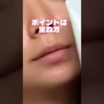 薄いのにちゃんと盛れる ツヤ肌ナチュラルメイク